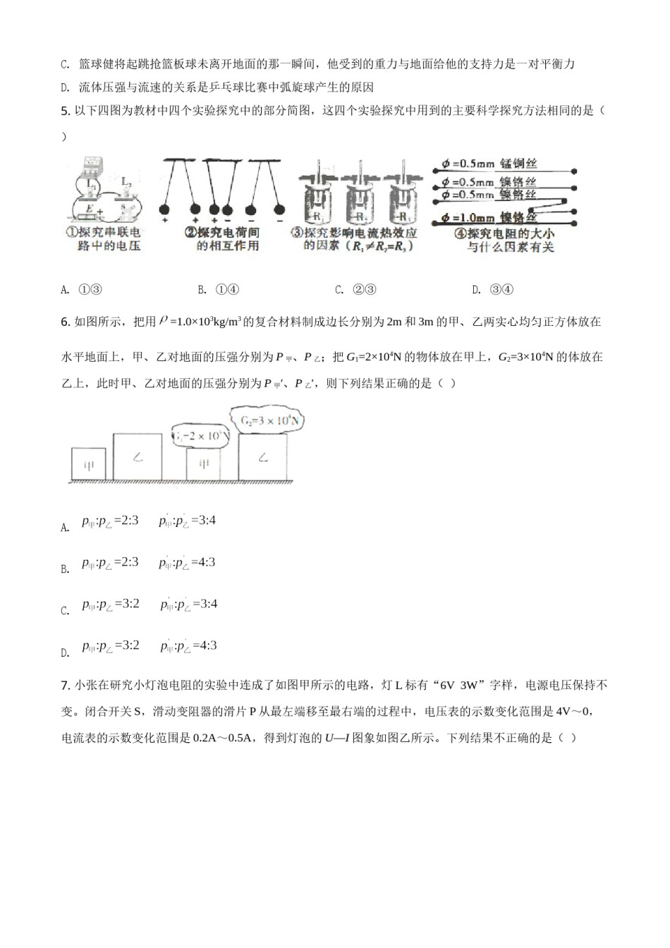 精品解析：2020年四川省达州市中考理综物理试题（原卷版）.doc_第2页