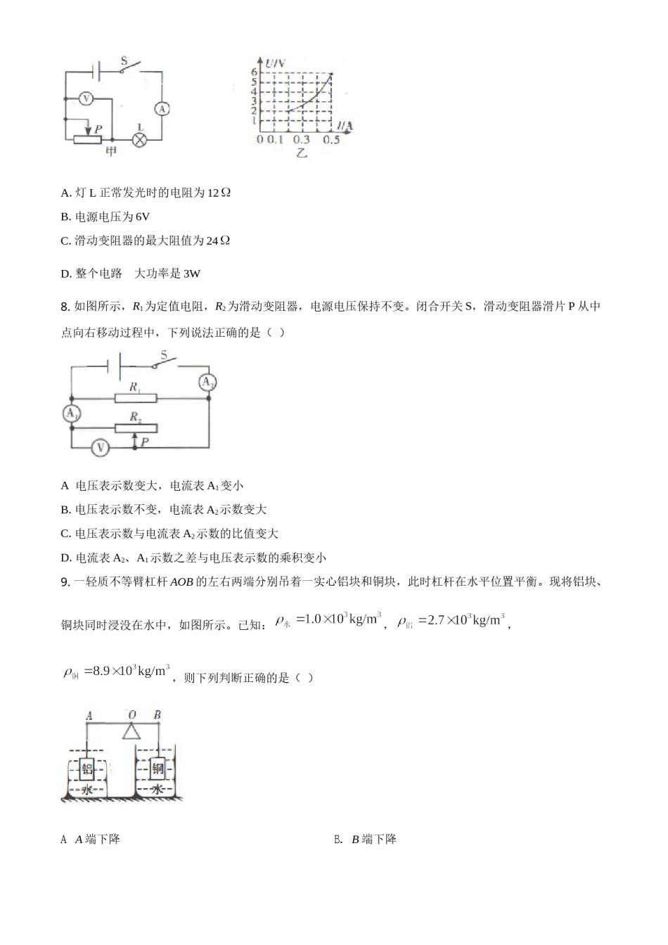 精品解析：2020年四川省达州市中考理综物理试题（原卷版）.doc_第3页