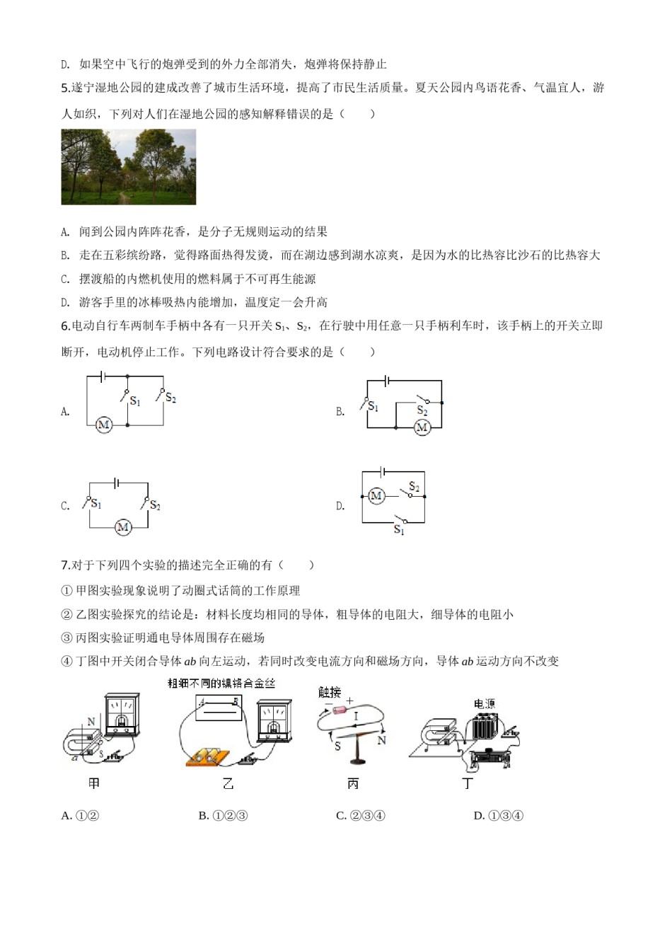 精品解析：2020年四川省遂宁市中考物理试题（初中毕业暨高中阶段学校招生考试）（原卷版）.doc_第2页