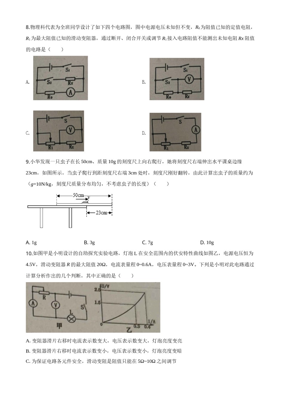 精品解析：2020年四川省遂宁市中考物理试题（初中毕业暨高中阶段学校招生考试）（原卷版）.doc_第3页