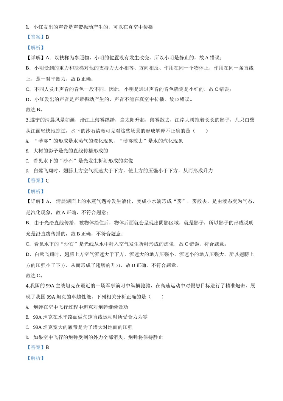 精品解析：2020年四川省遂宁市中考物理试题（初中毕业暨高中阶段学校招生考试）（解析版）.doc_第2页