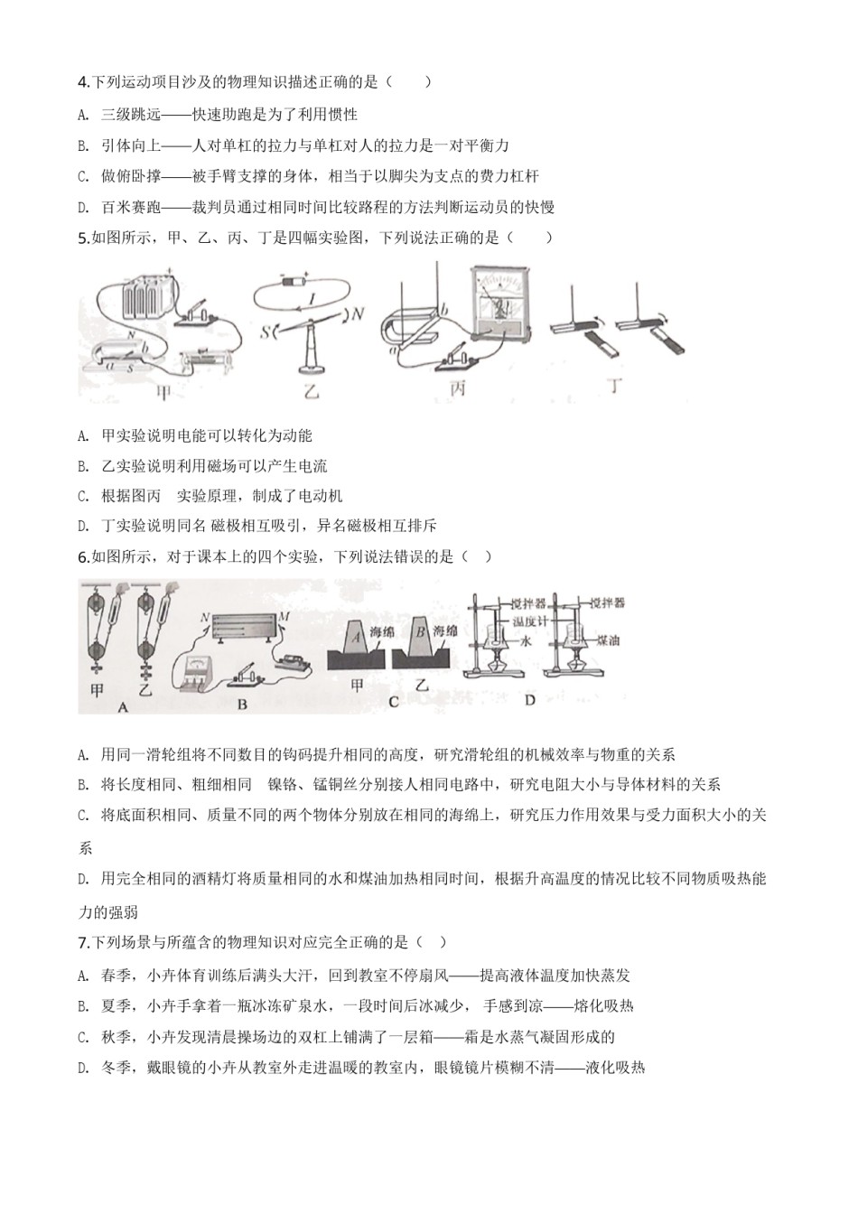 精品解析：2020年四川省雅安市中考物理试题（原卷版）.doc_第2页