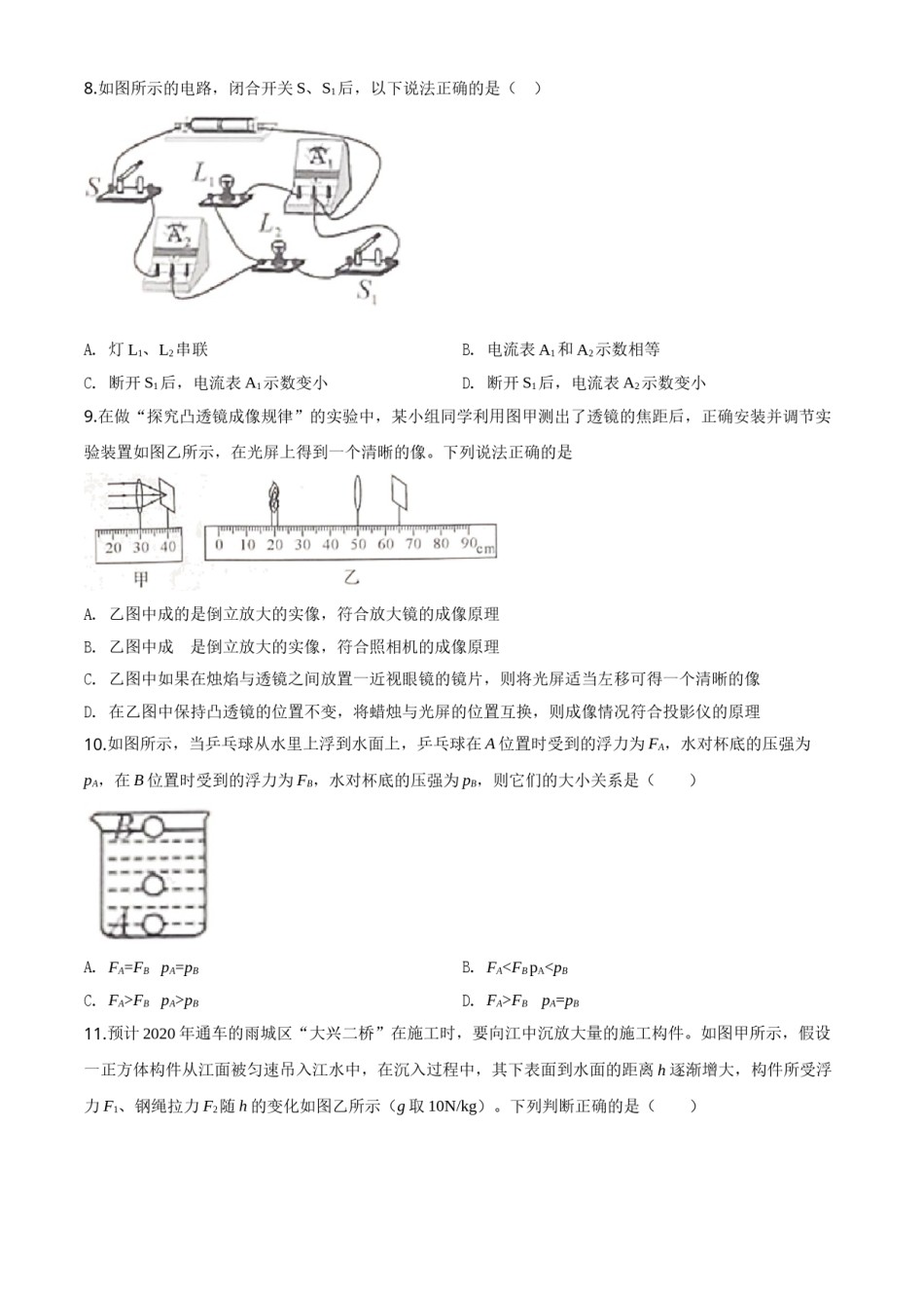 精品解析：2020年四川省雅安市中考物理试题（原卷版）.doc_第3页