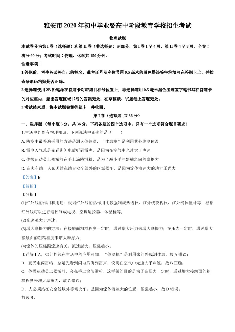 精品解析：2020年四川省雅安市中考物理试题（解析版）.doc_第1页