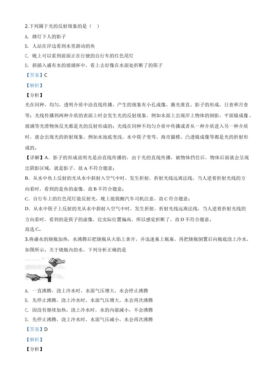精品解析：2020年四川省雅安市中考物理试题（解析版）.doc_第2页