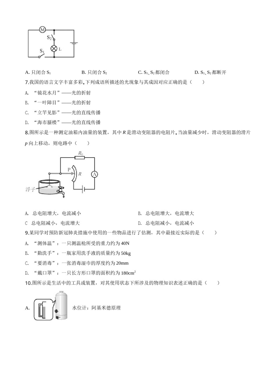 精品解析：2020年天津市中考物理试题（原卷版）.doc_第2页