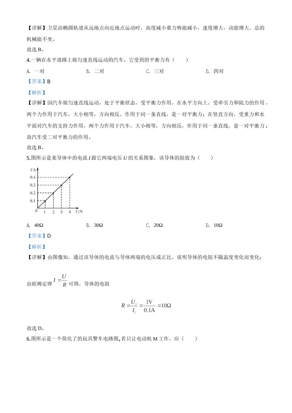 精品解析：2020年天津市中考物理试题（解析版）.doc_第2页