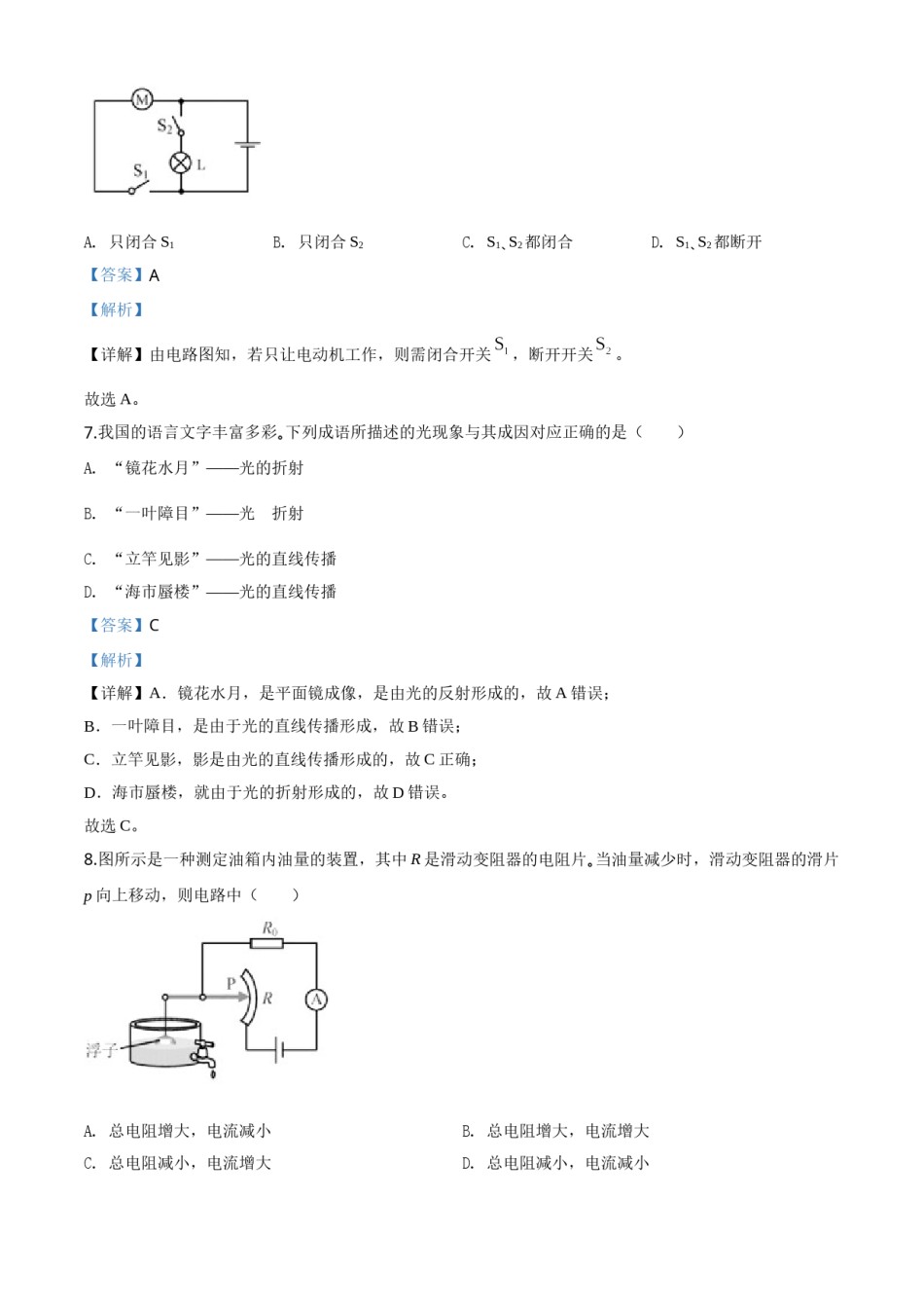 精品解析：2020年天津市中考物理试题（解析版）.doc_第3页