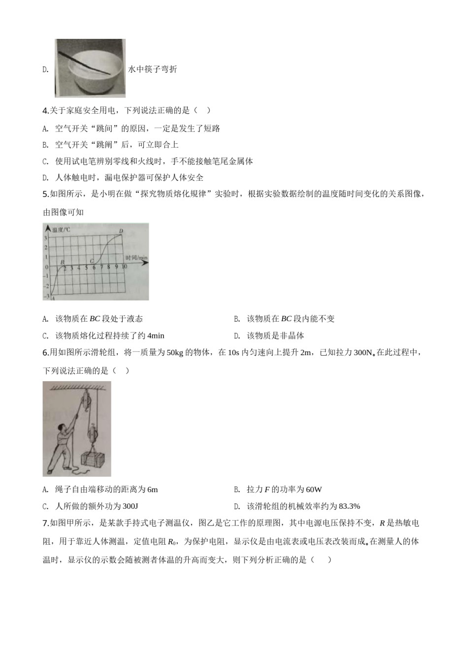 精品解析：2020年宁夏中考物理试题（原卷版）.doc_第2页