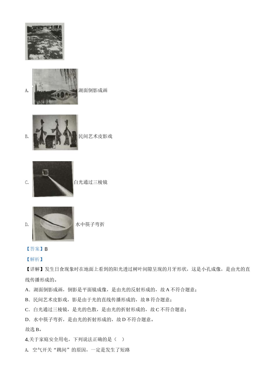 精品解析：2020年宁夏中考物理试题（解析版）.doc_第2页