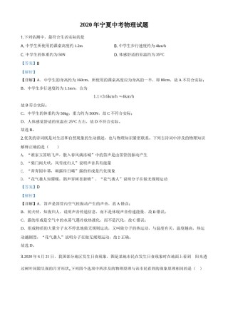 精品解析：2020年宁夏中考物理试题（解析版）.doc