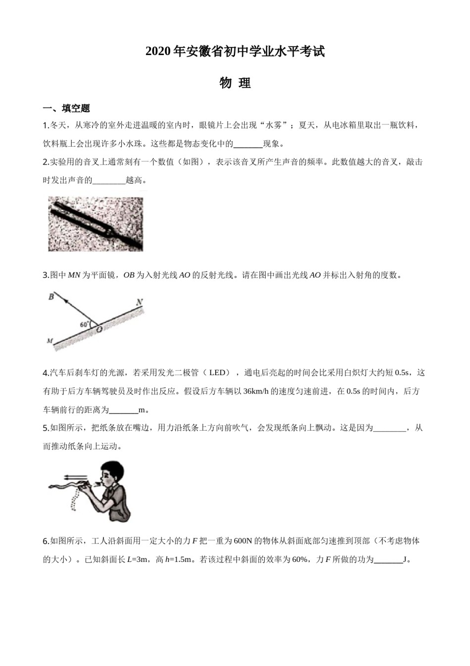 精品解析：2020年安徽省中考物理试题（原卷版）.doc_第1页