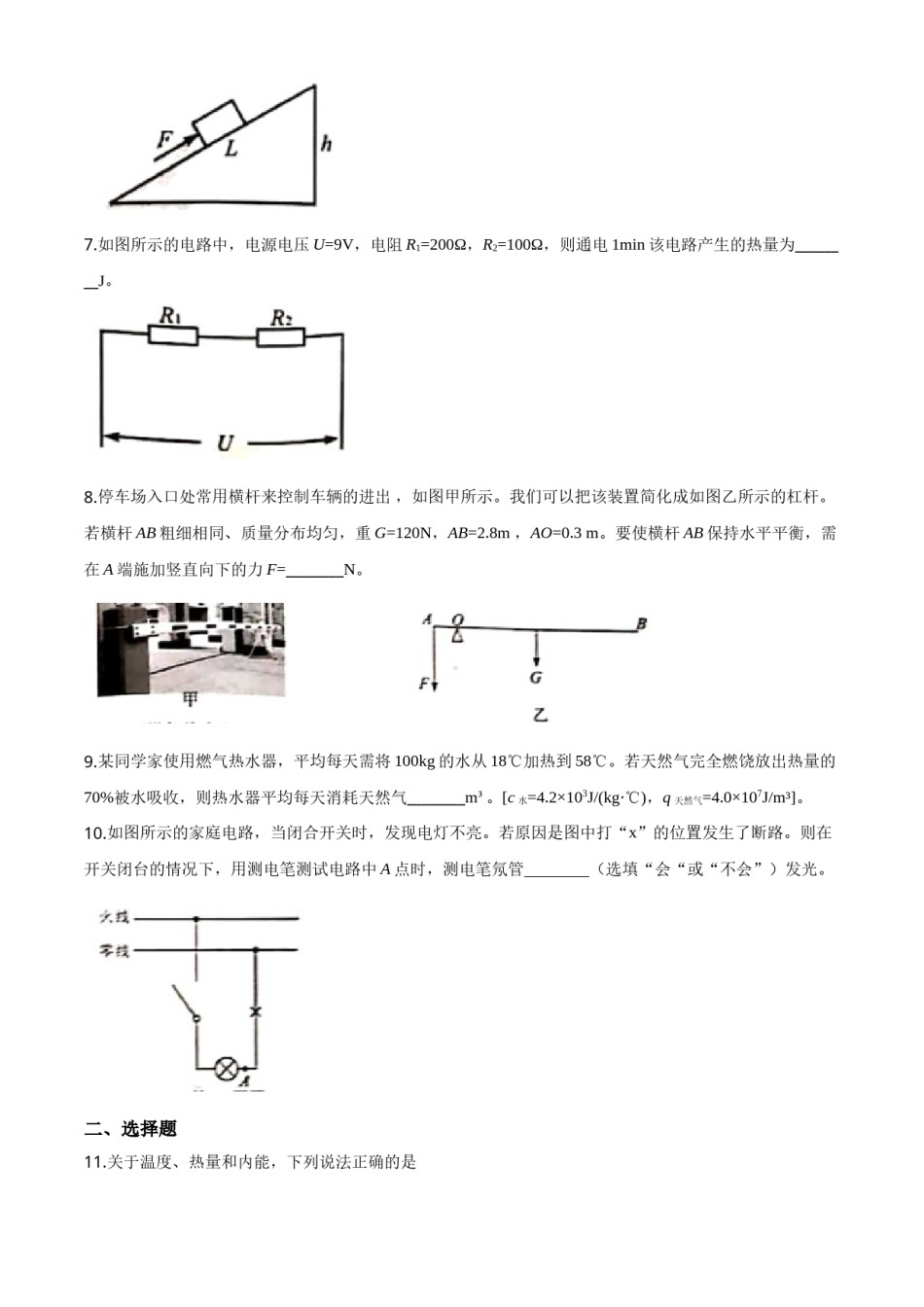 精品解析：2020年安徽省中考物理试题（原卷版）.doc_第2页