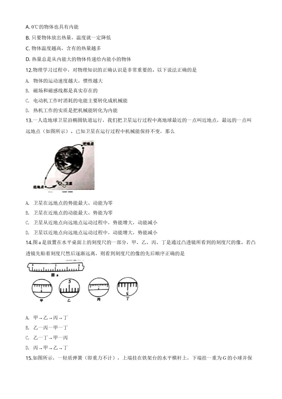 精品解析：2020年安徽省中考物理试题（原卷版）.doc_第3页