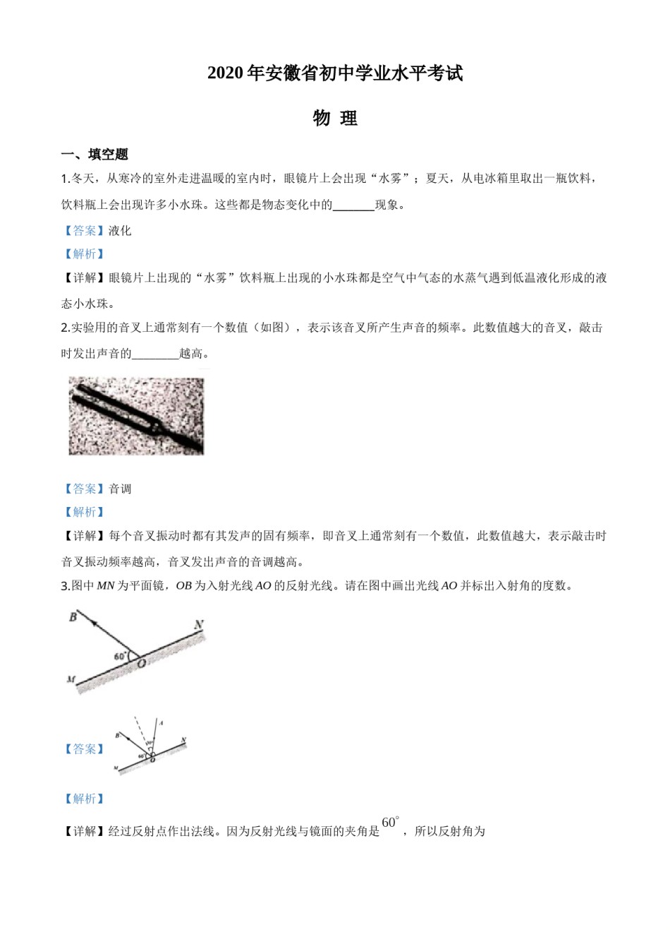 精品解析：2020年安徽省中考物理试题（解析版）.doc_第1页