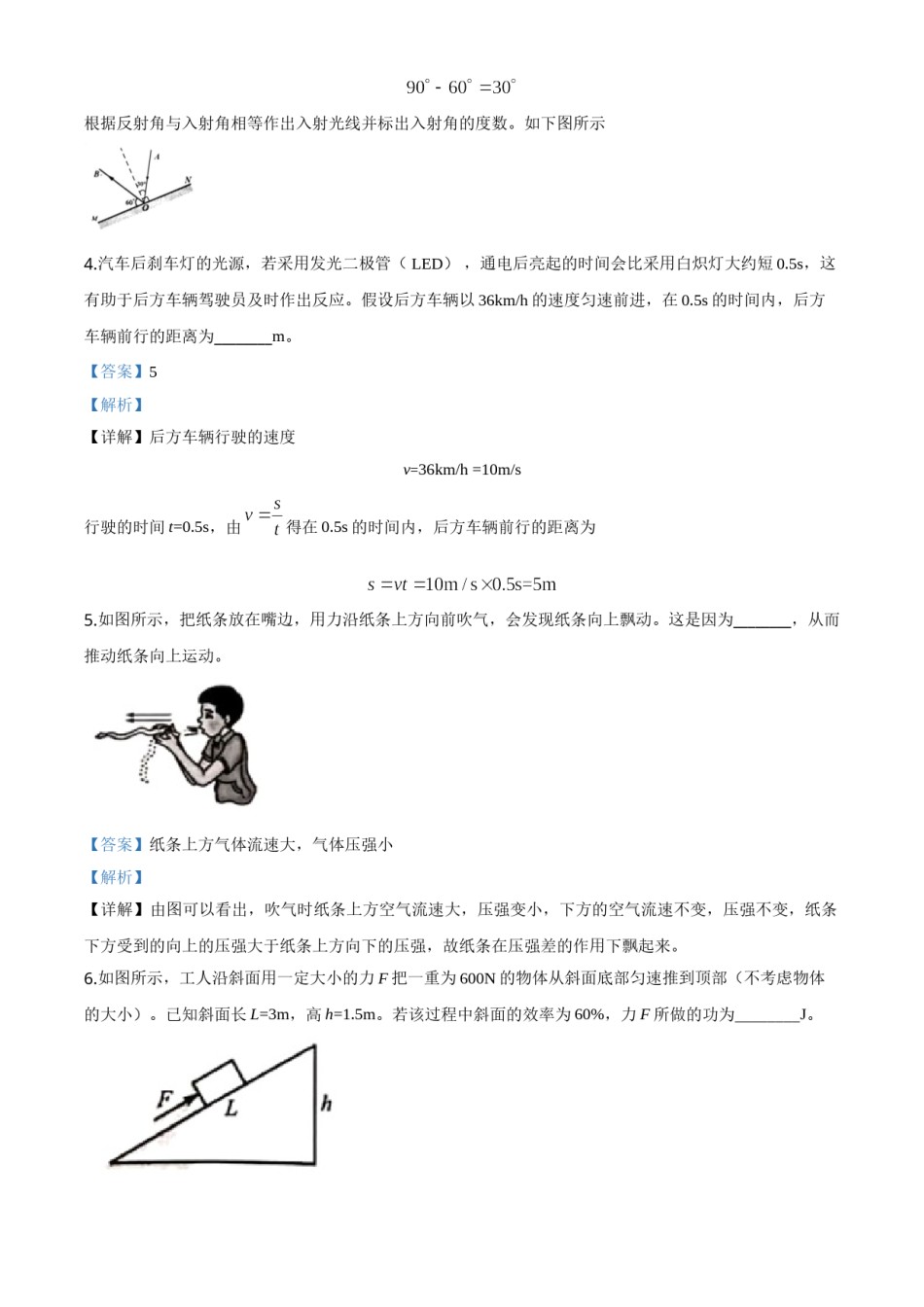 精品解析：2020年安徽省中考物理试题（解析版）.doc_第2页