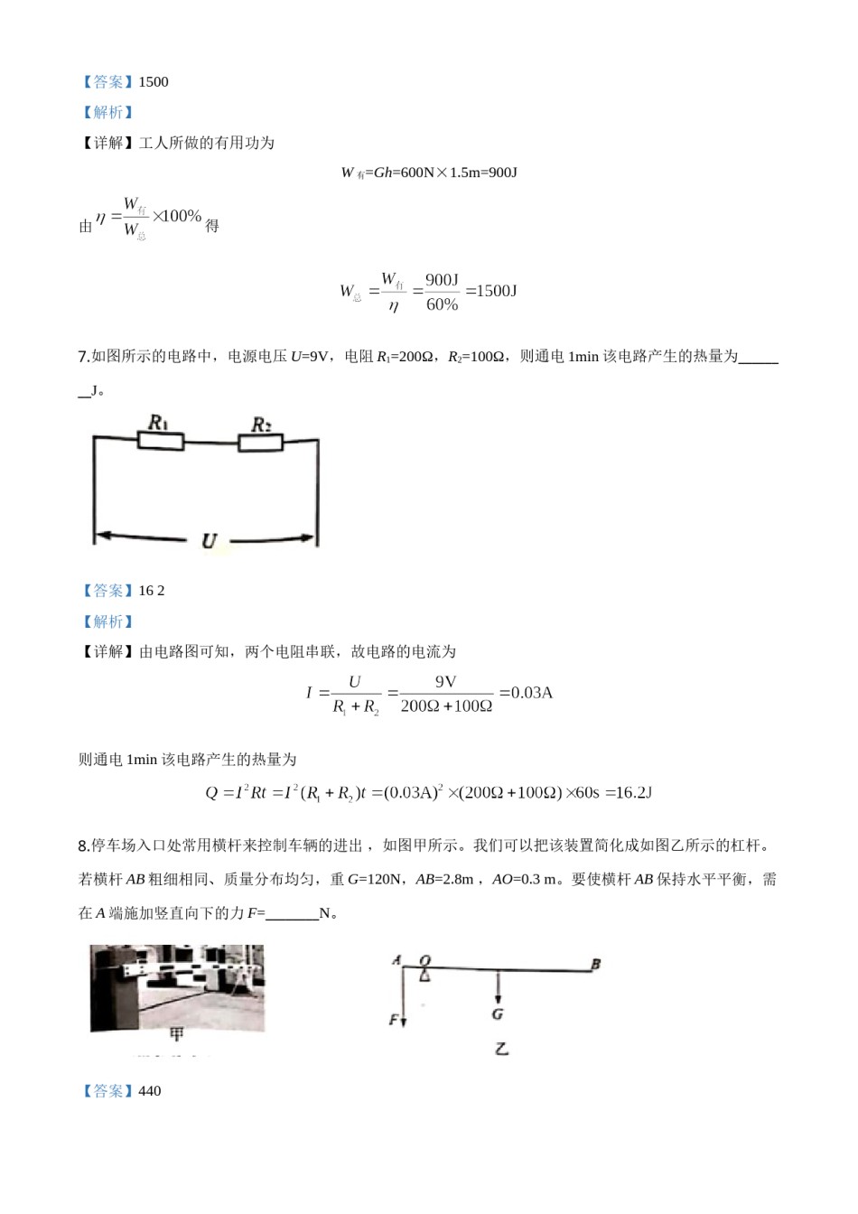 精品解析：2020年安徽省中考物理试题（解析版）.doc_第3页