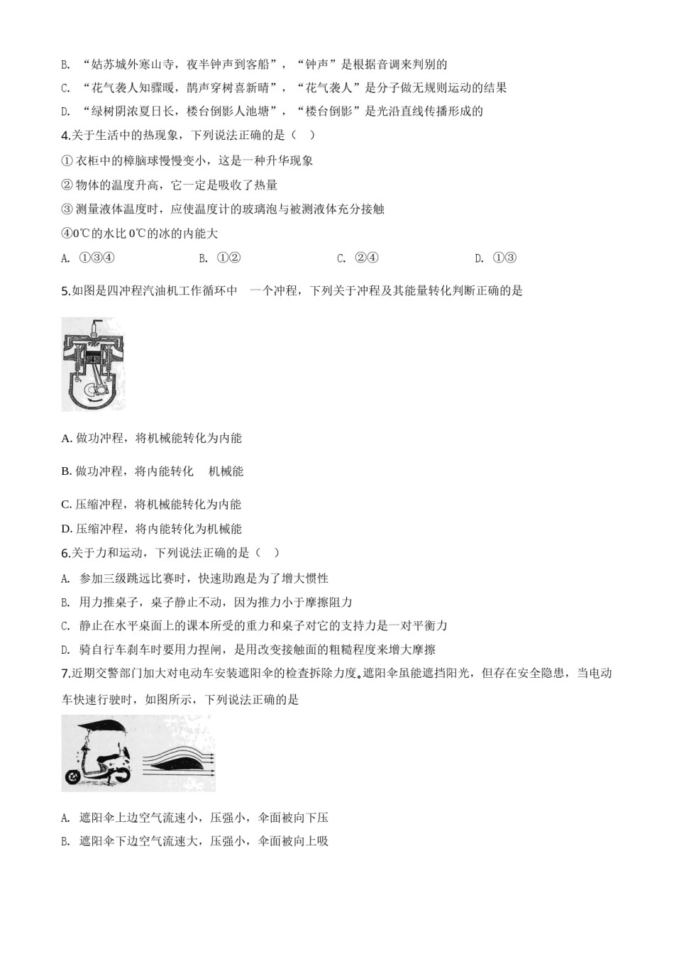 精品解析：2020年山东省东营市中考物理试题（原卷版）.doc_第2页