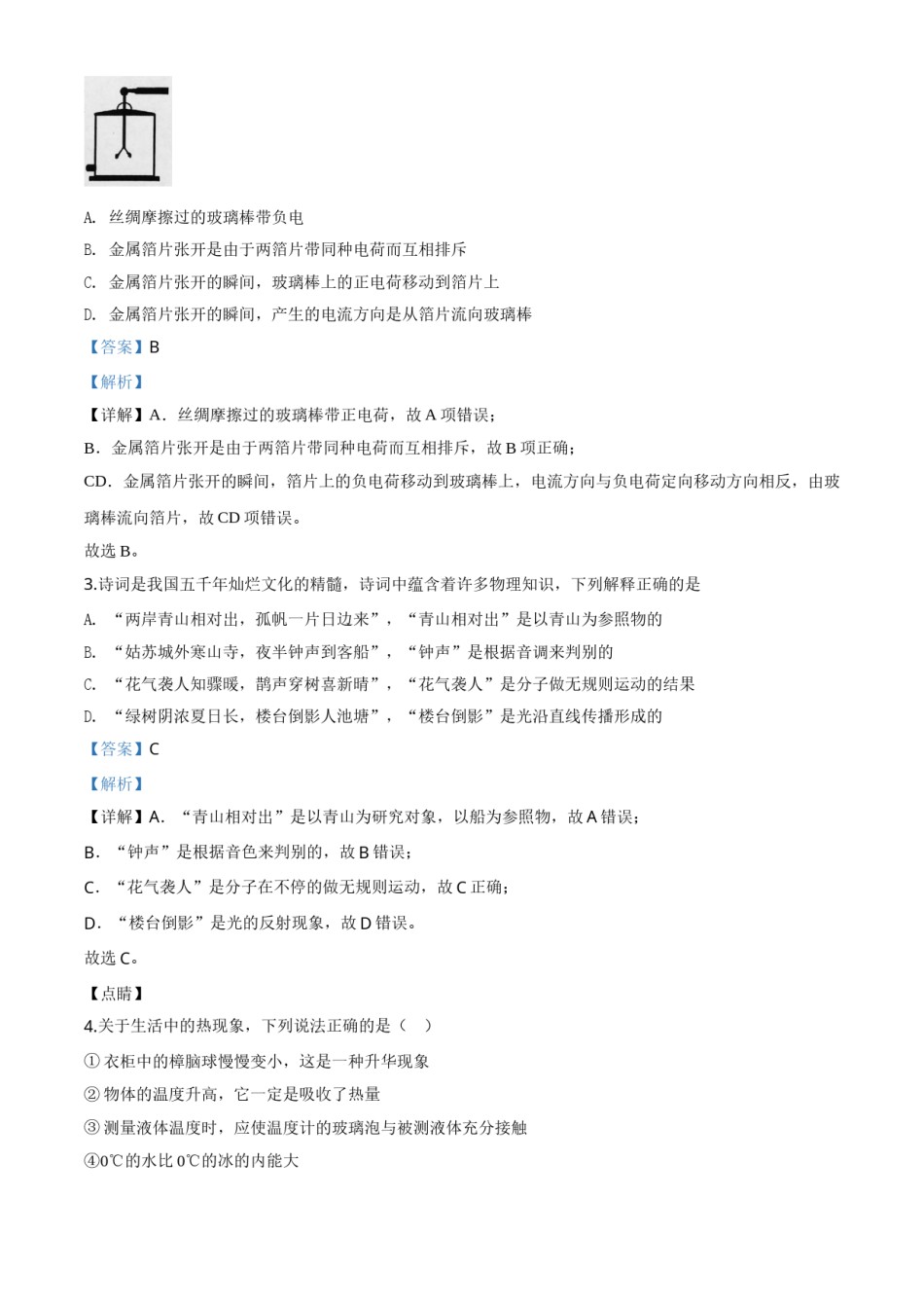 精品解析：2020年山东省东营市中考物理试题（解析版）.doc_第2页