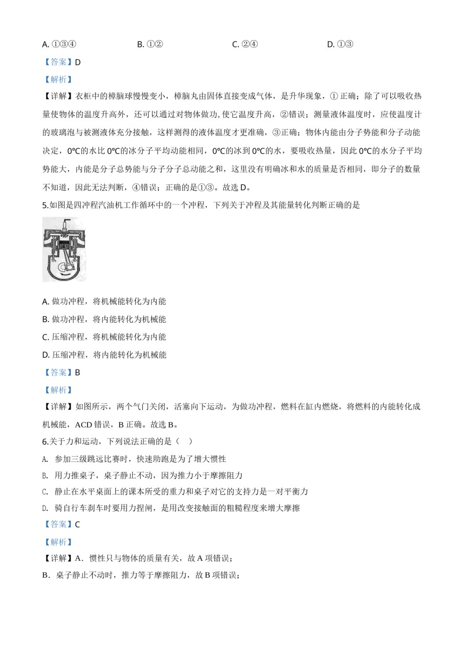 精品解析：2020年山东省东营市中考物理试题（解析版）.doc_第3页