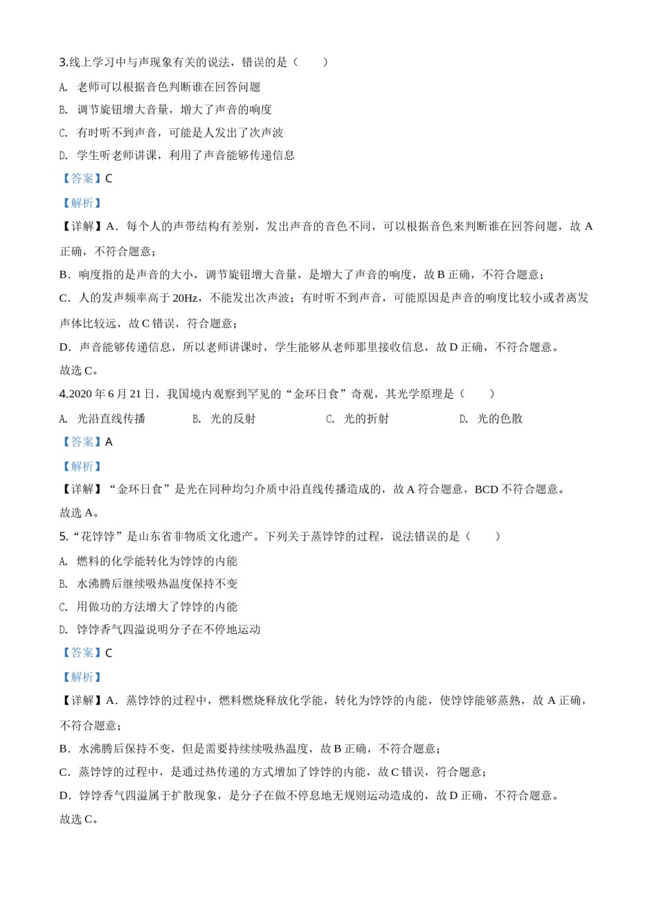 精品解析：2020年山东省威海市中考物理试题（解析版）.doc_第2页