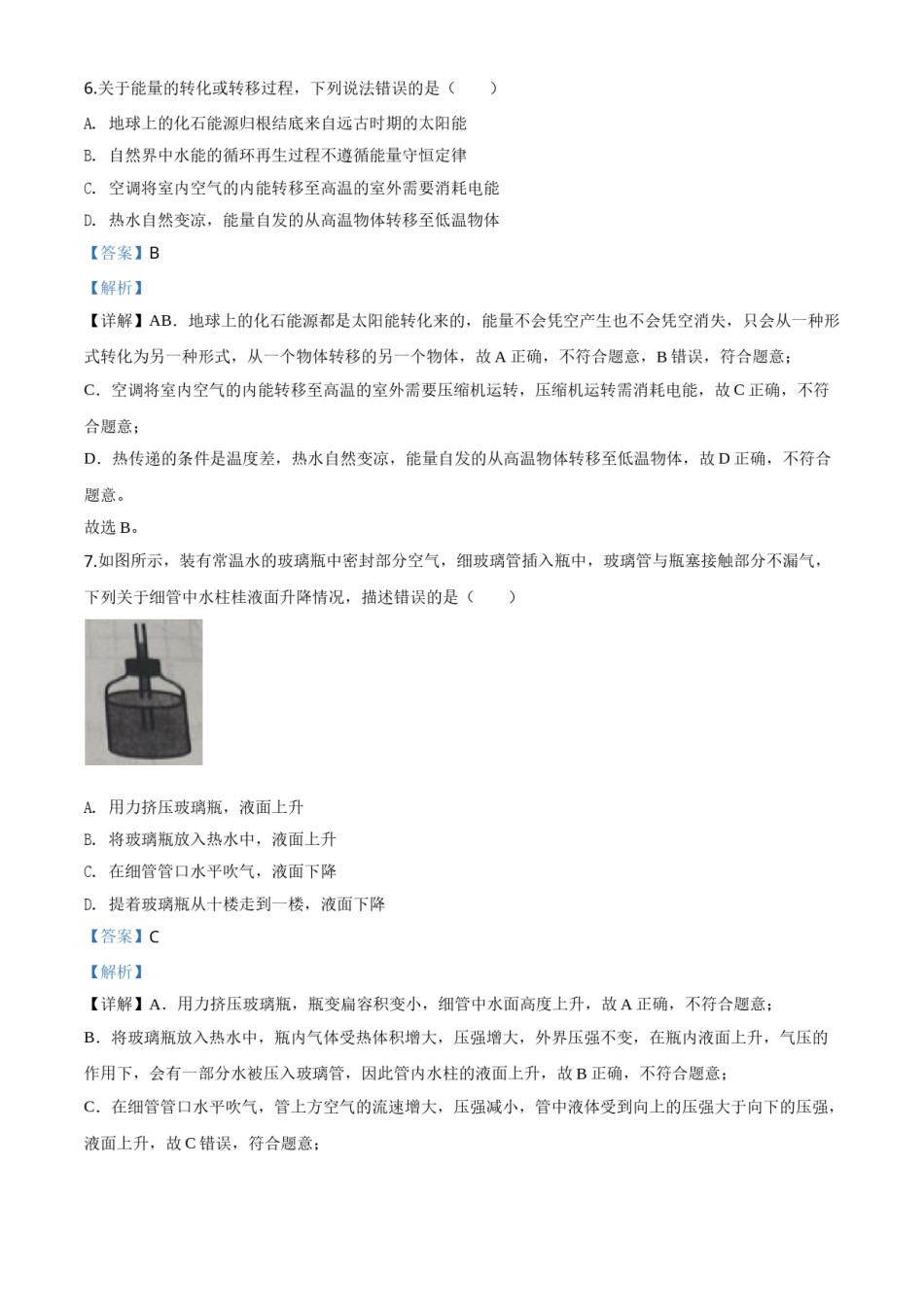 精品解析：2020年山东省威海市中考物理试题（解析版）.doc_第3页