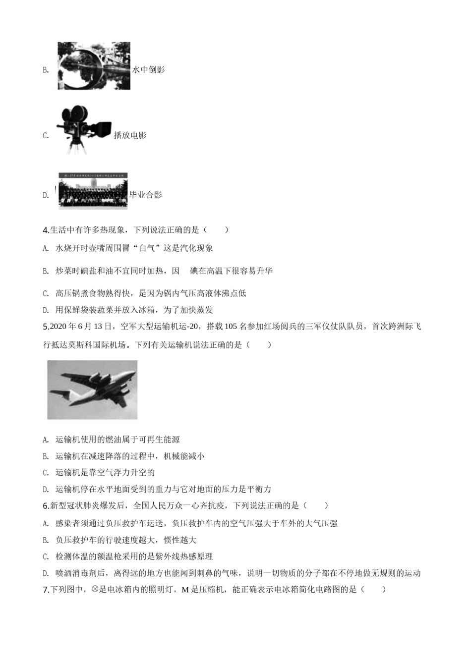 精品解析：2020年山东省德州市中考物理试题（原卷版）.doc_第2页