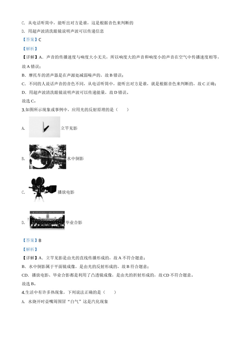 精品解析：2020年山东省德州市中考物理试题（解析版）.doc_第2页