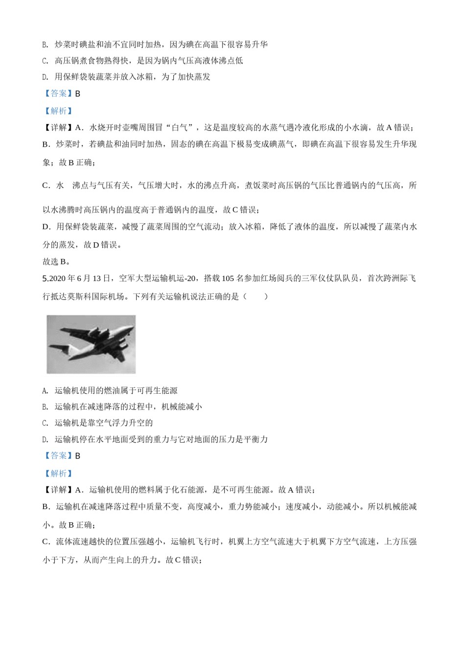 精品解析：2020年山东省德州市中考物理试题（解析版）.doc_第3页