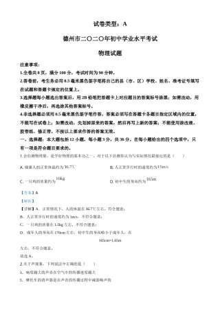 精品解析：2020年山东省德州市中考物理试题（解析版）.doc