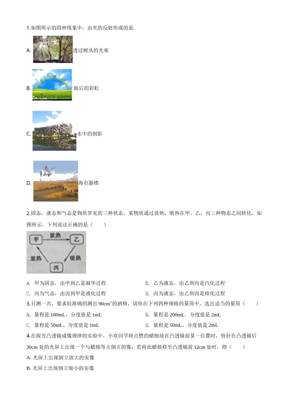 精品解析：2020年山东省枣庄市中考物理试题（原卷版）.doc_第1页