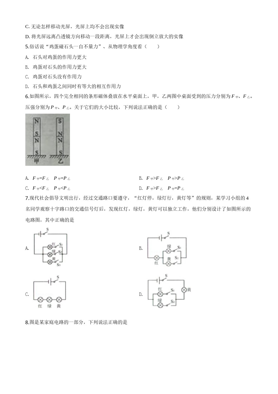 精品解析：2020年山东省枣庄市中考物理试题（原卷版）.doc_第2页