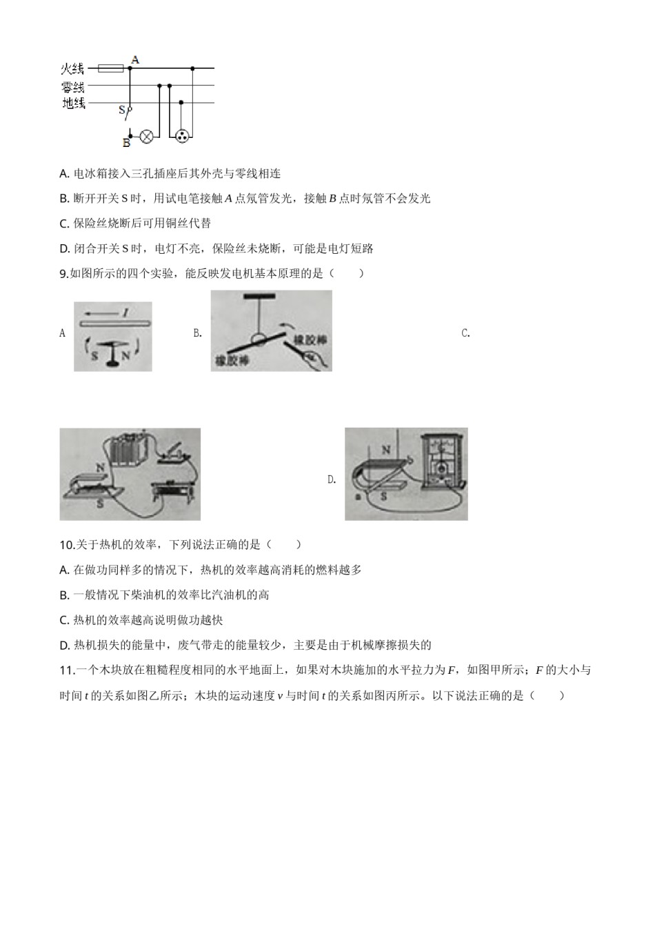 精品解析：2020年山东省枣庄市中考物理试题（原卷版）.doc_第3页