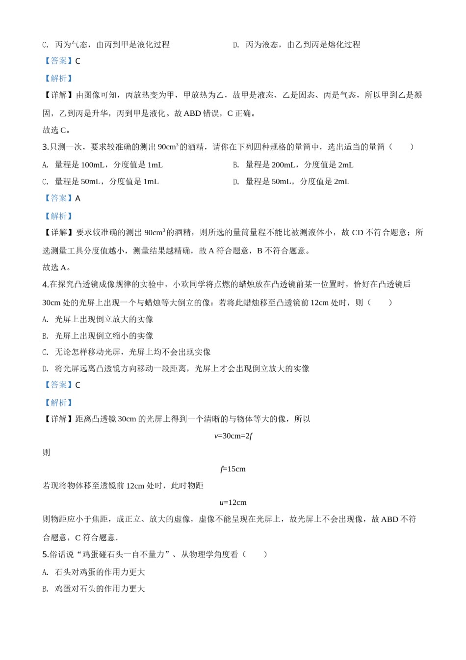 精品解析：2020年山东省枣庄市中考物理试题（解析版）.doc_第2页
