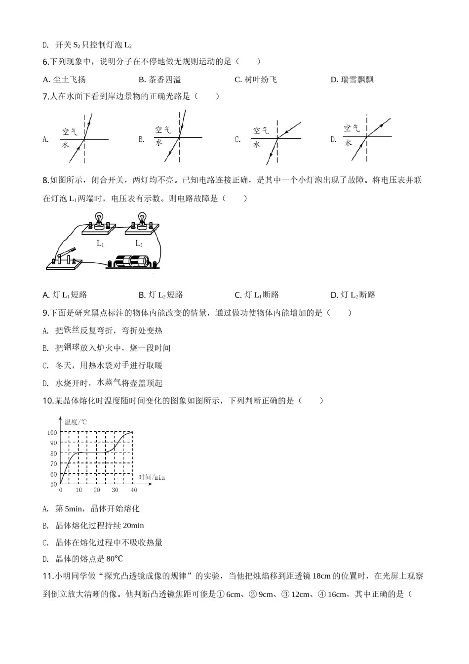 精品解析：2020年山东省泰安市中考物理试题（原卷版）.doc_第2页