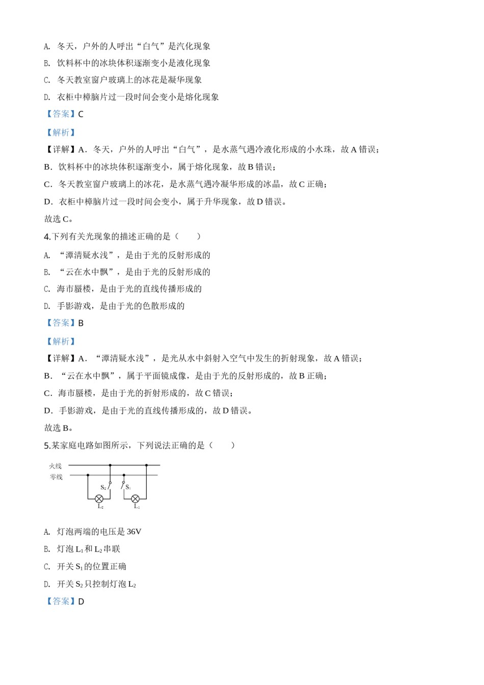 精品解析：2020年山东省泰安市中考物理试题（解析版）.doc_第2页