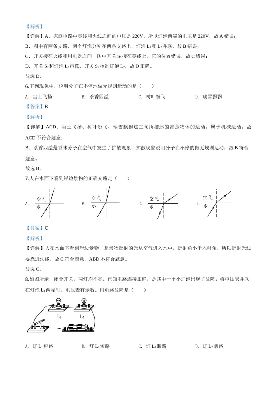 精品解析：2020年山东省泰安市中考物理试题（解析版）.doc_第3页