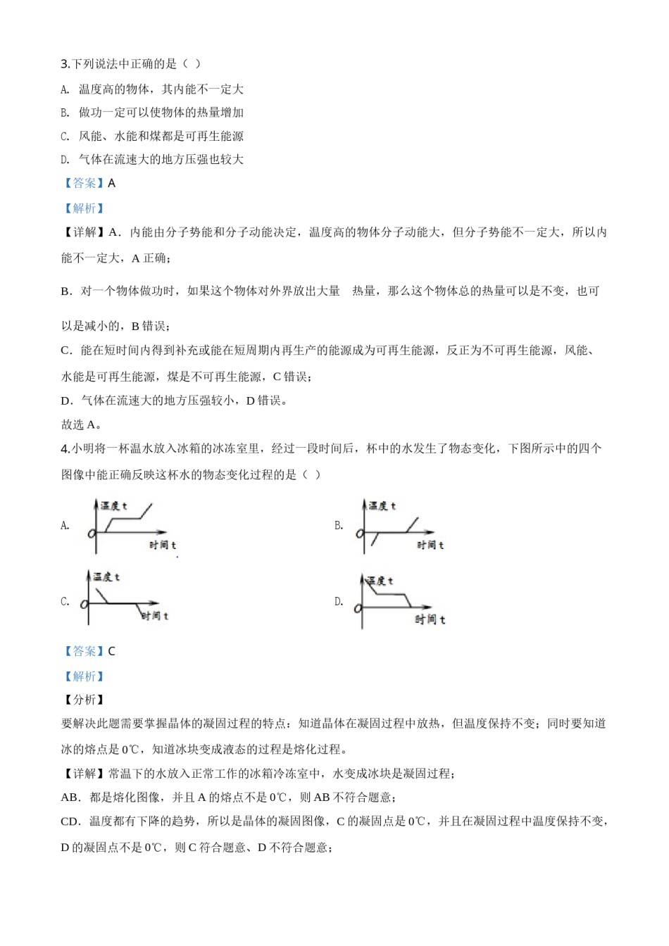 精品解析：2020年山东省济宁市中考物理试题（高中段学校招生考试物理试题)（解析版）.doc_第2页