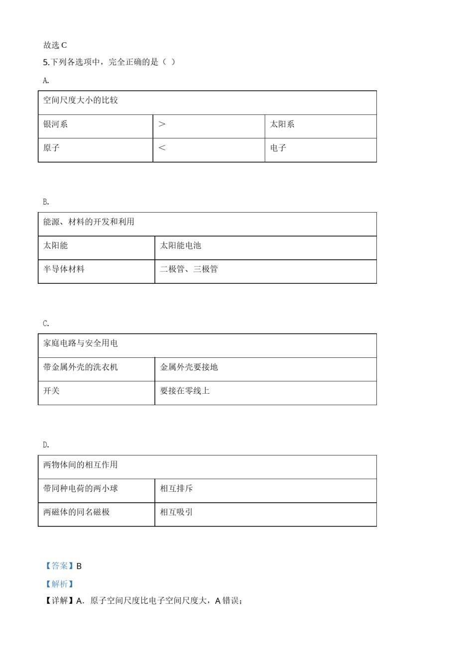 精品解析：2020年山东省济宁市中考物理试题（高中段学校招生考试物理试题)（解析版）.doc_第3页