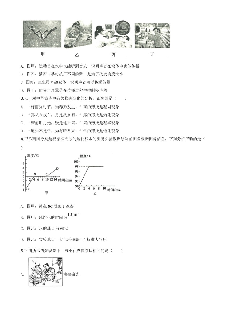 精品解析：2020年山东省滨州市中考物理试题（原卷版）.doc_第2页