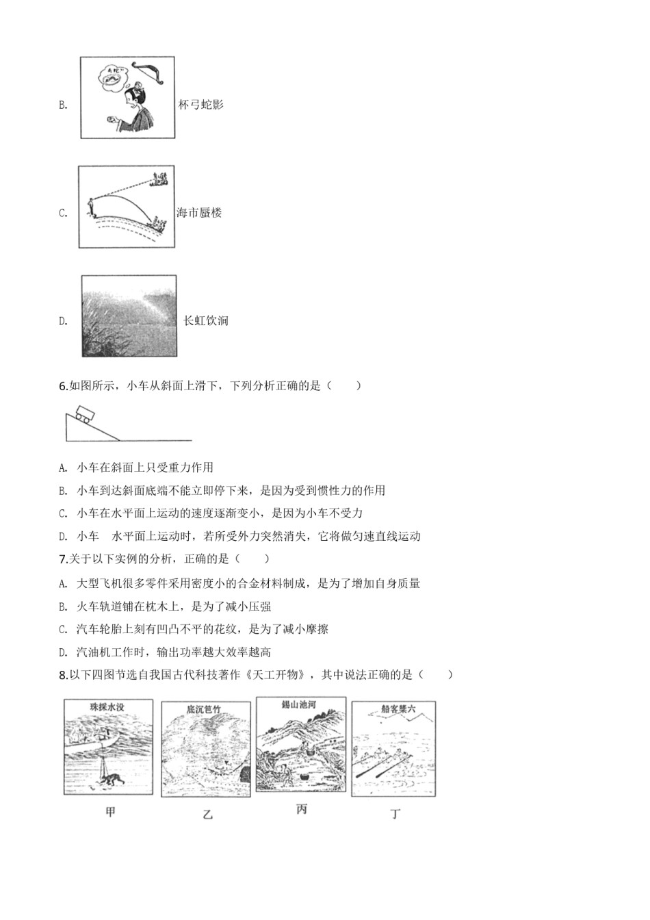 精品解析：2020年山东省滨州市中考物理试题（原卷版）.doc_第3页