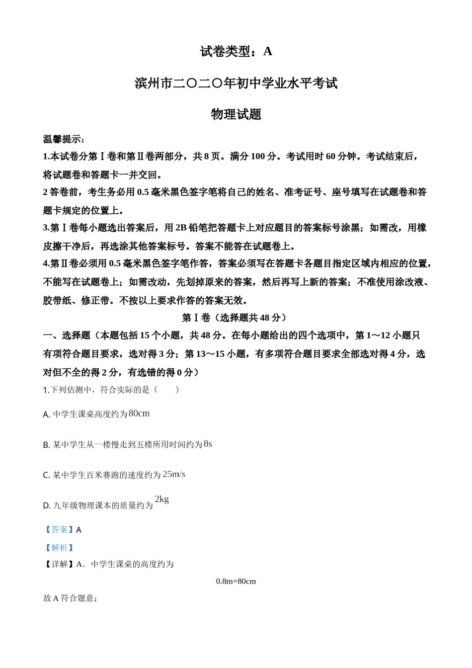 精品解析：2020年山东省滨州市中考物理试题（解析版）.doc_第1页