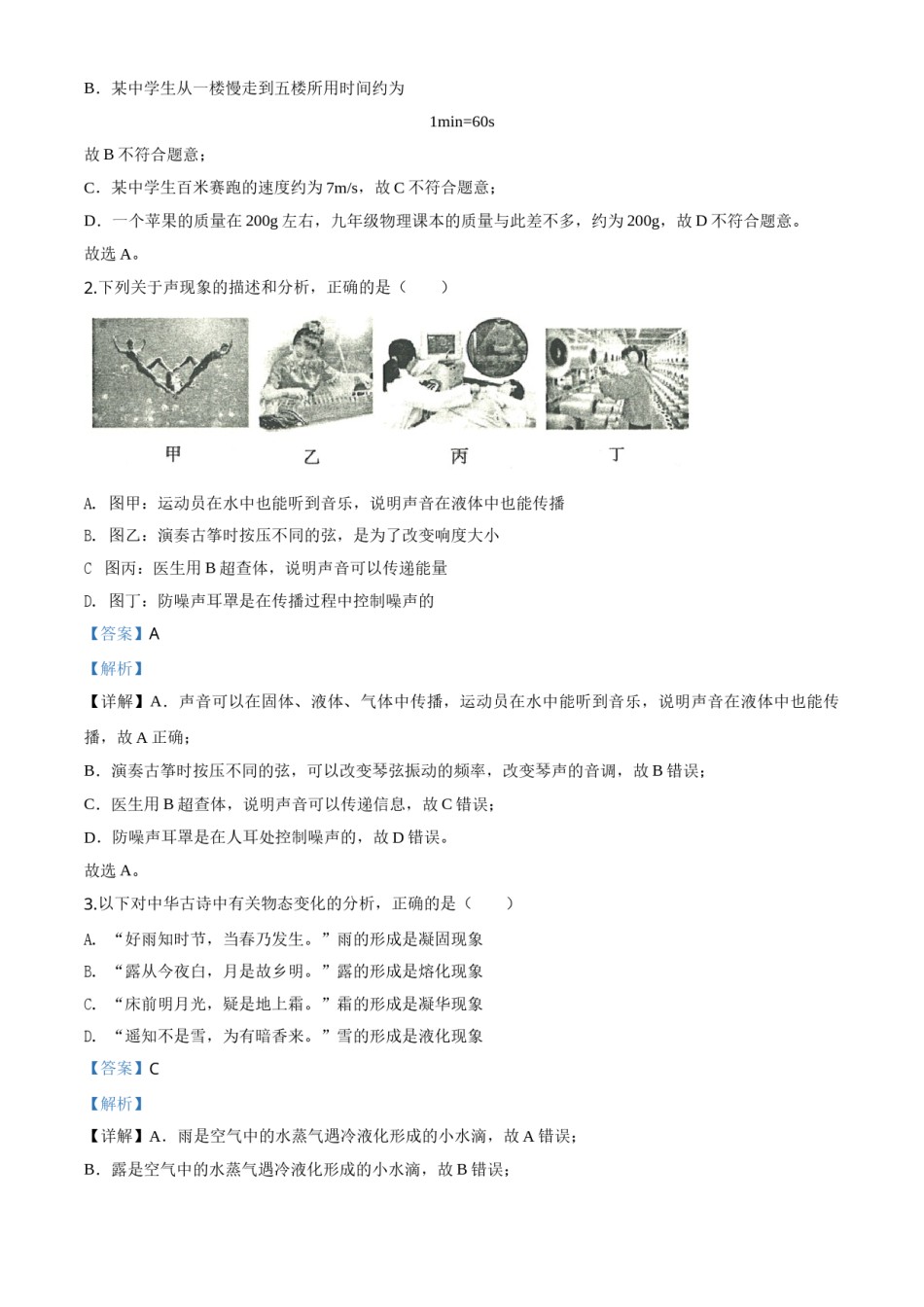 精品解析：2020年山东省滨州市中考物理试题（解析版）.doc_第2页