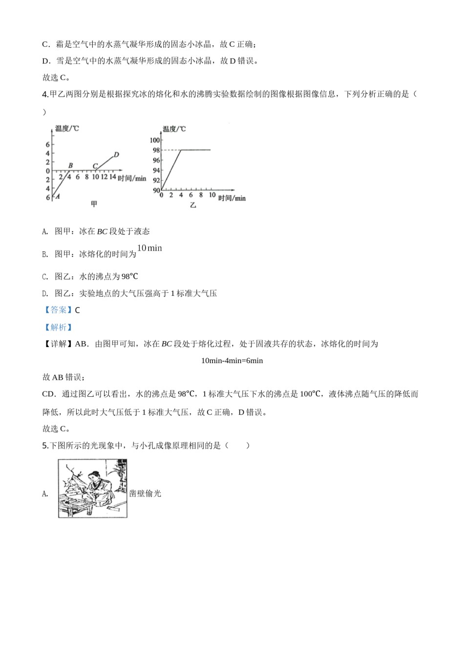 精品解析：2020年山东省滨州市中考物理试题（解析版）.doc_第3页