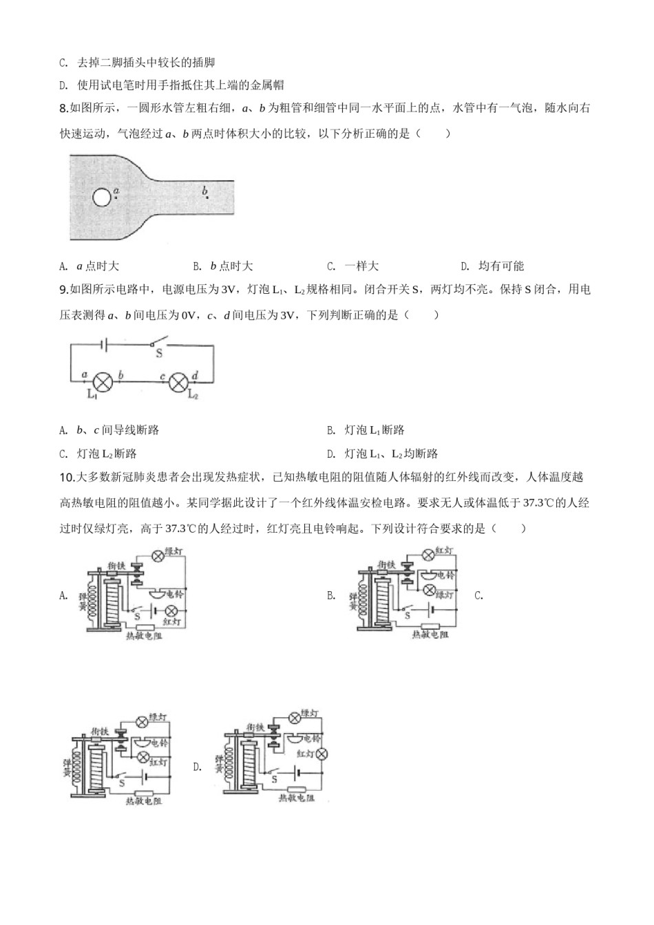 精品解析：2020年山东省潍坊市中考物理试题（原卷版）.doc_第3页