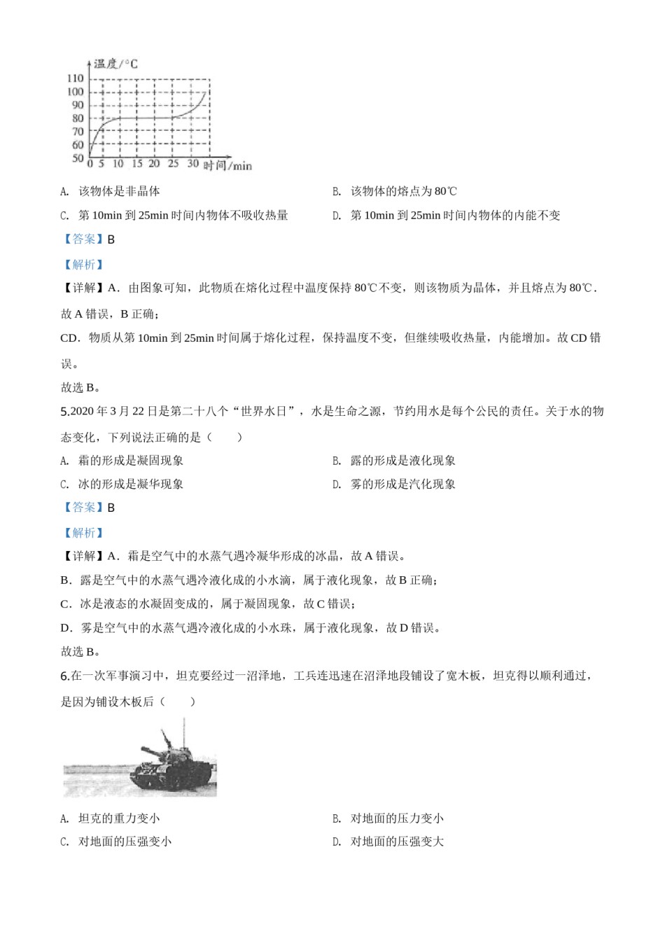精品解析：2020年山东省潍坊市中考物理试题（解析版）.doc_第3页
