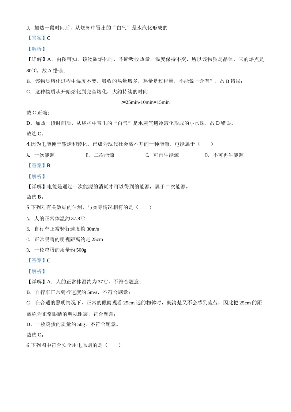 精品解析：2020年山东省聊城市中考物理试题（解析版）.doc_第2页