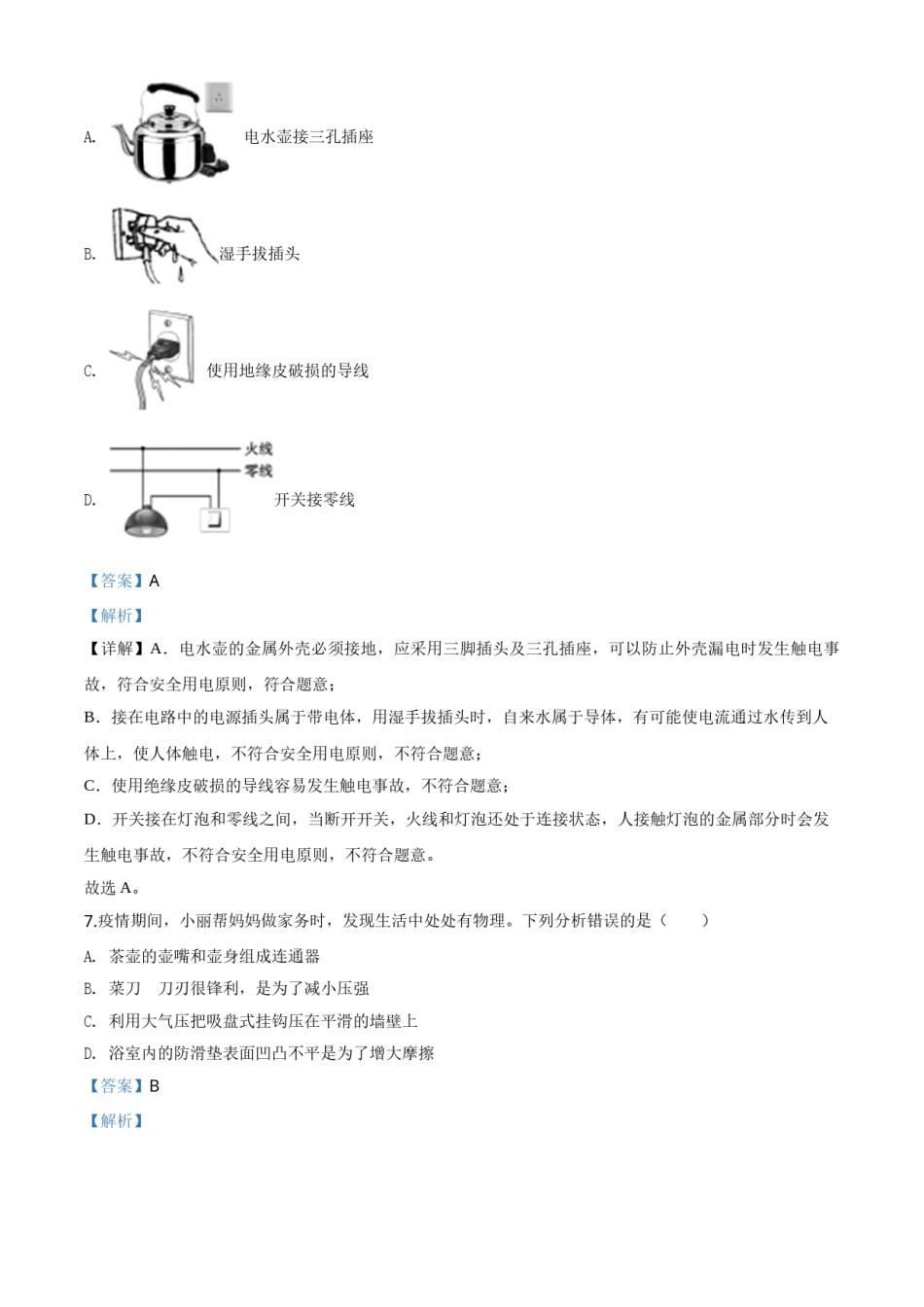 精品解析：2020年山东省聊城市中考物理试题（解析版）.doc_第3页