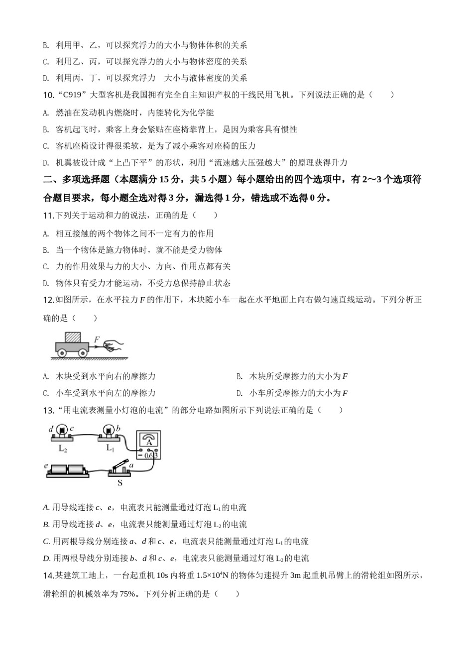 精品解析：2020年山东省青岛市中考物理试题（原卷版）.doc_第3页
