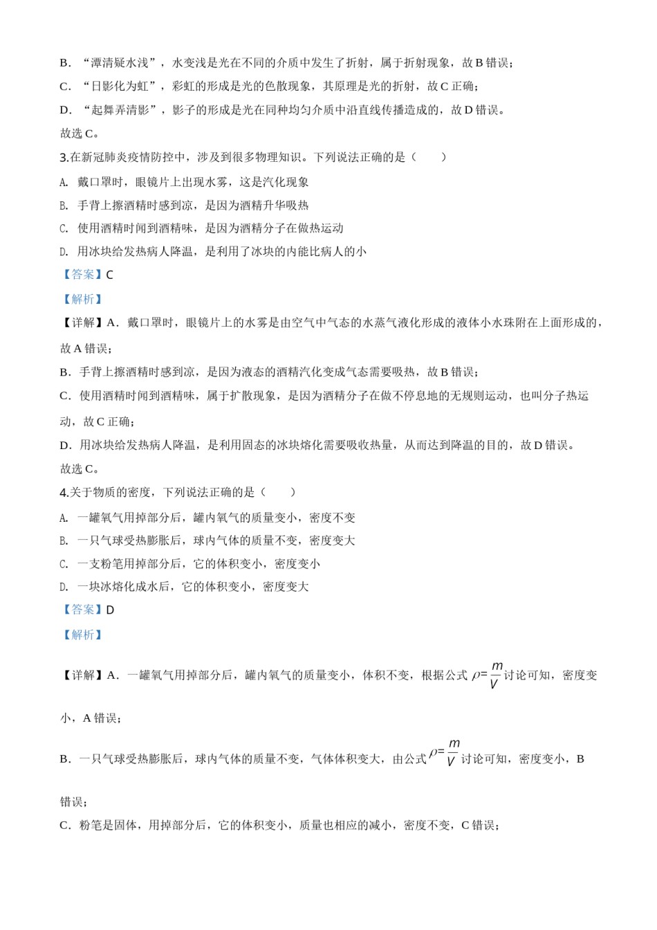 精品解析：2020年山东省青岛市中考物理试题（解析版）.doc_第2页